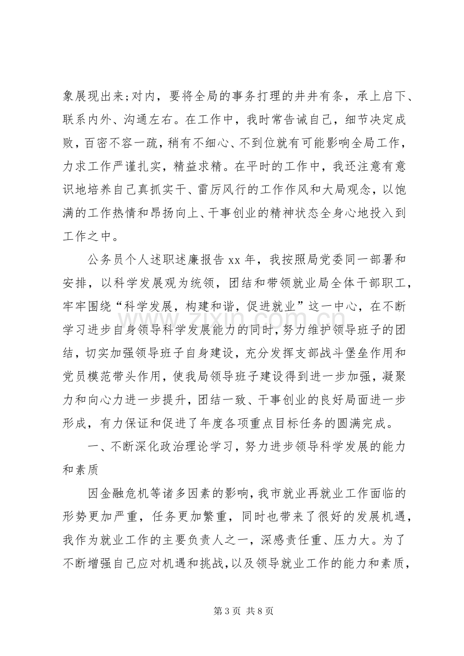 公务员个人年度述职述廉报告.docx_第3页