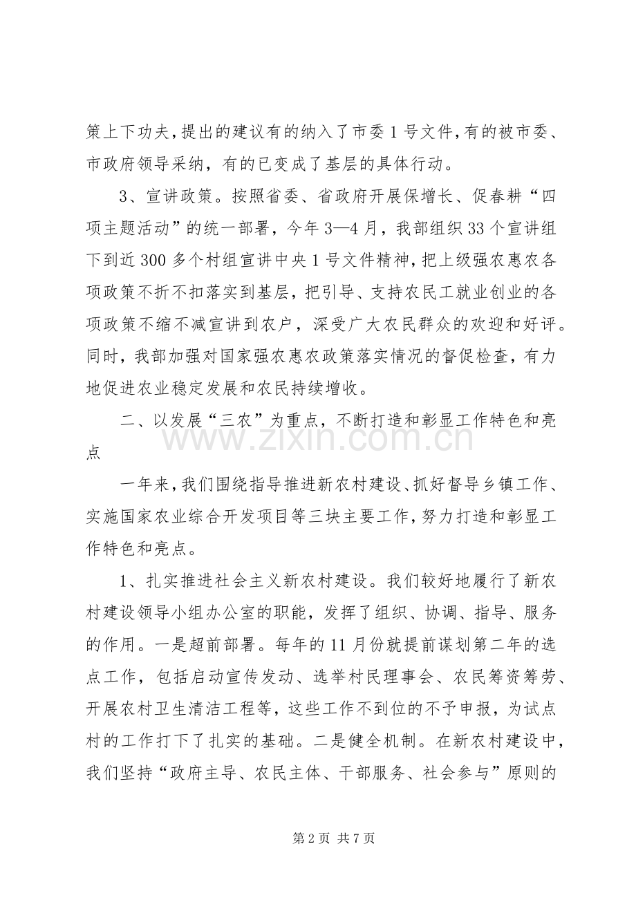 农工部干部任期述职报告.docx_第2页