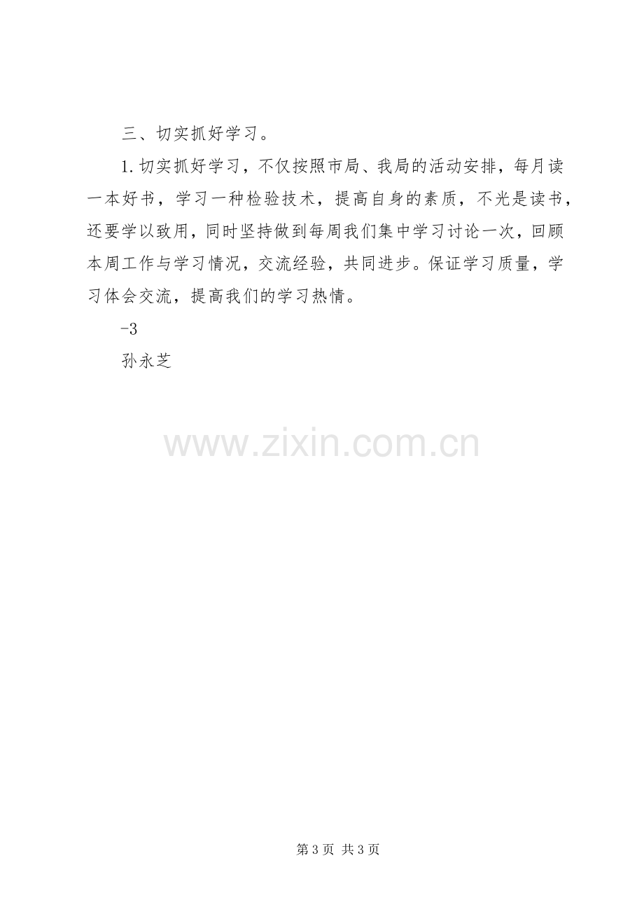 提质增效心得体会李新利.docx_第3页