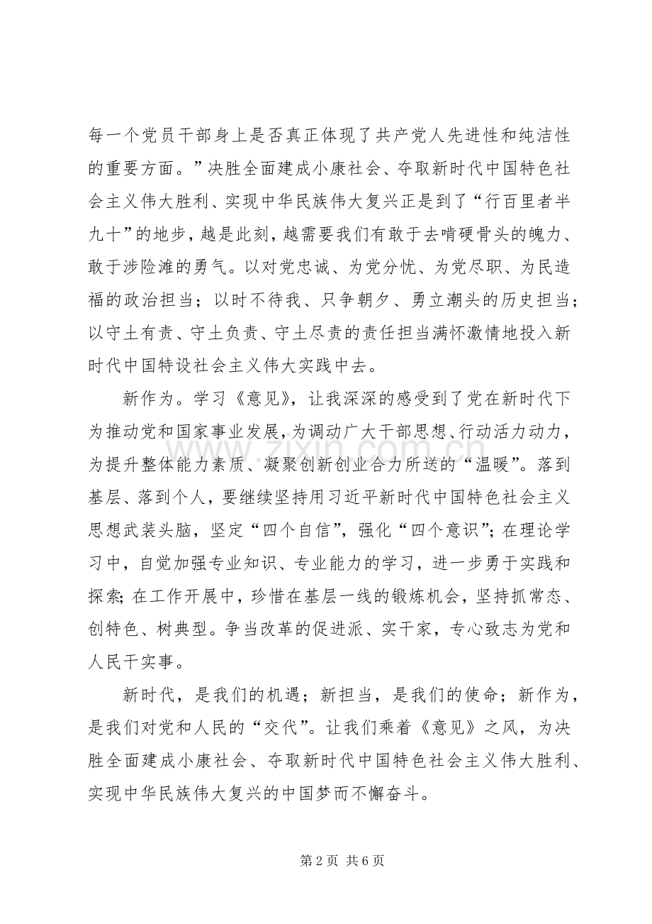 学习新时代新担当新作为心得体会12篇(一).docx_第2页