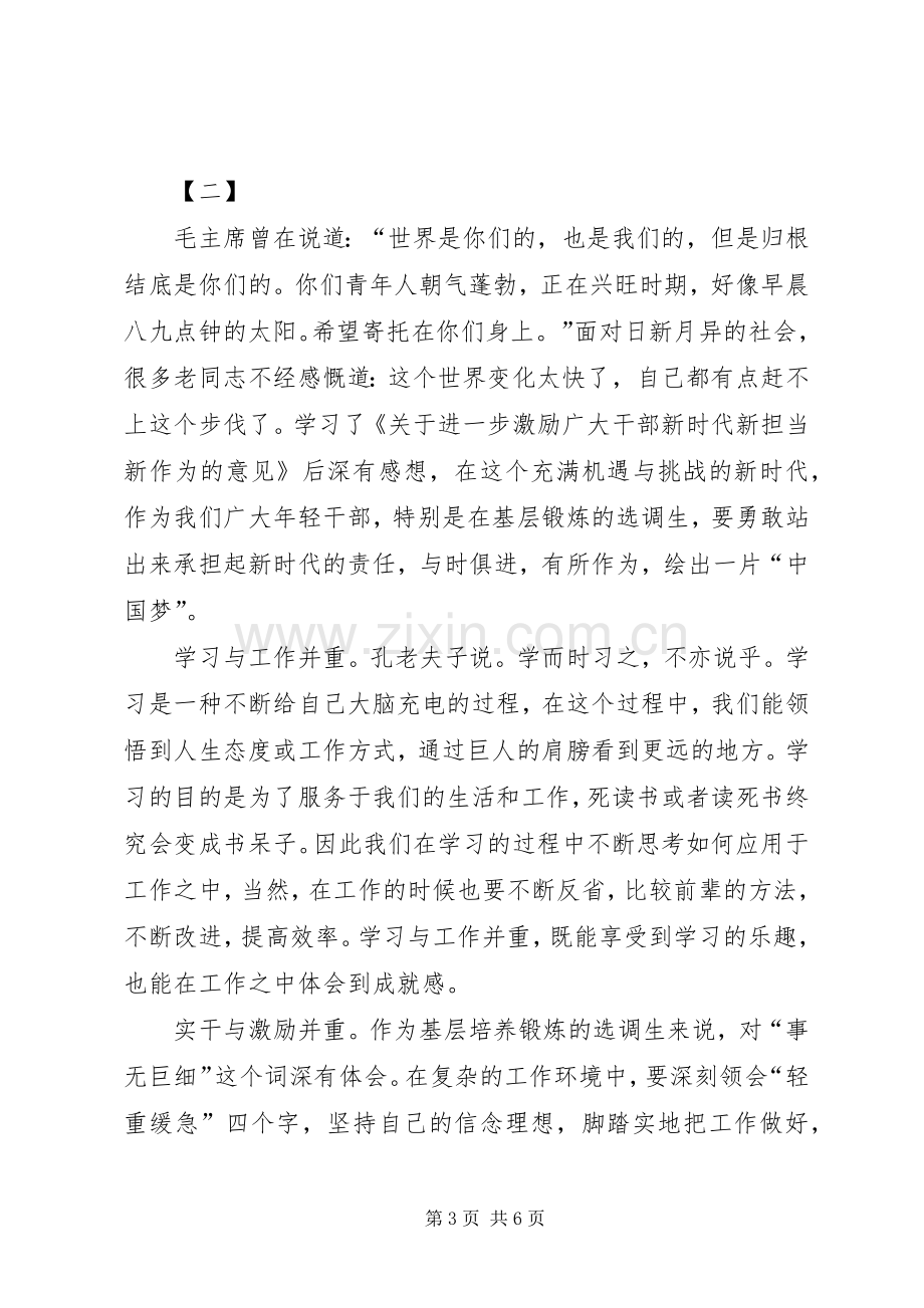 学习新时代新担当新作为心得体会12篇(一).docx_第3页