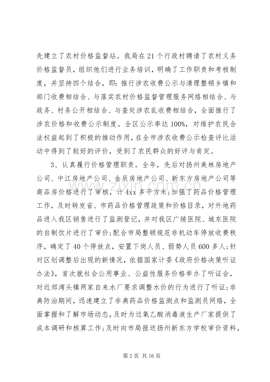 XX年上半年物价局干部述职述廉报告.docx_第2页