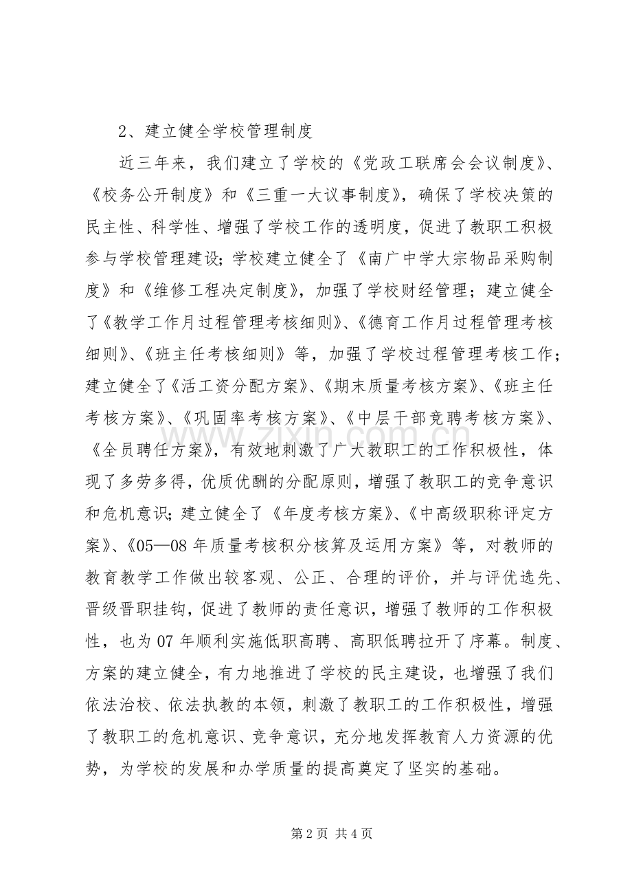 学校长任职三年述职报告.docx_第2页