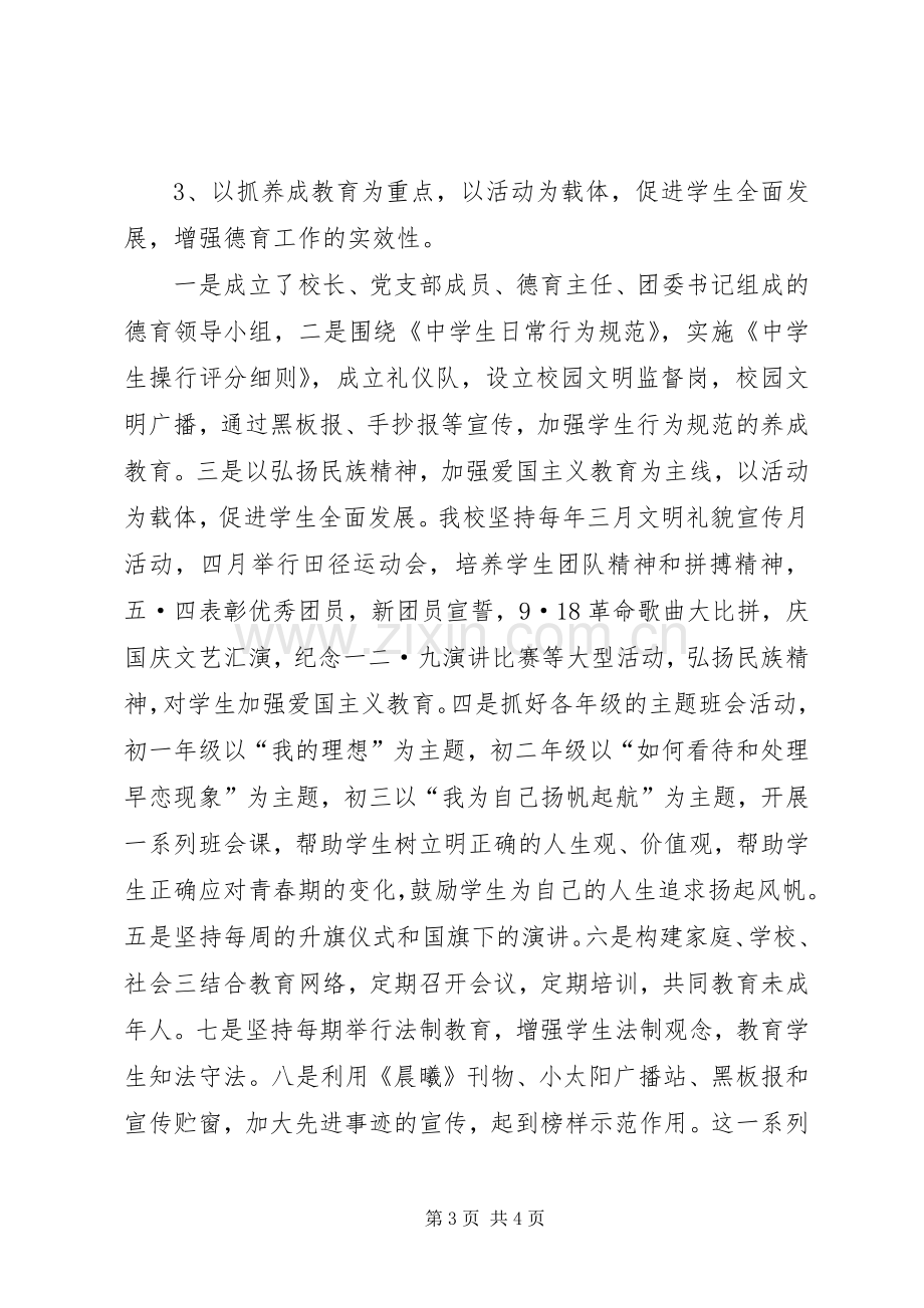 学校长任职三年述职报告.docx_第3页