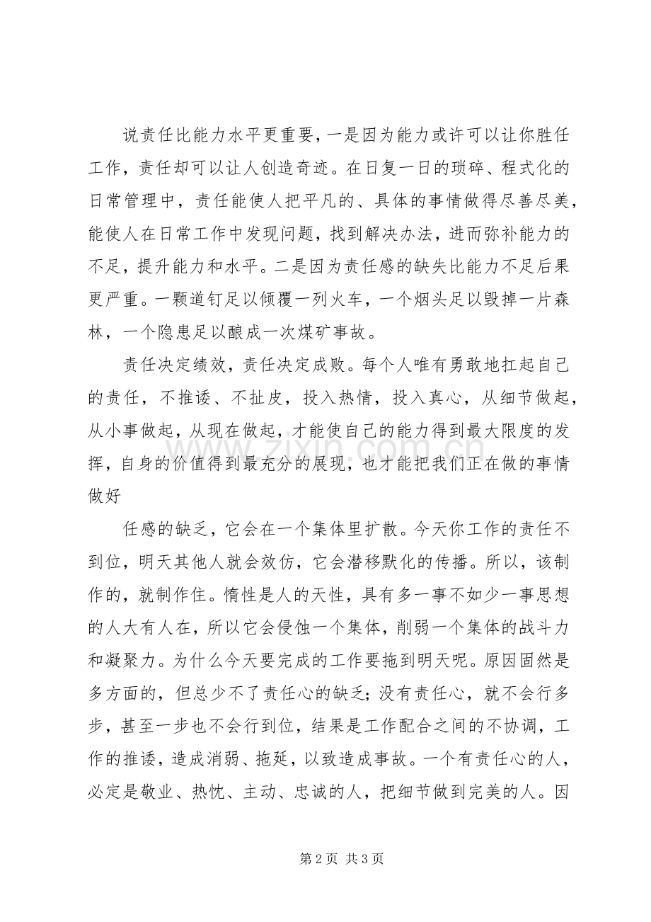 个人责任主题教育活动心得体会.docx_第2页