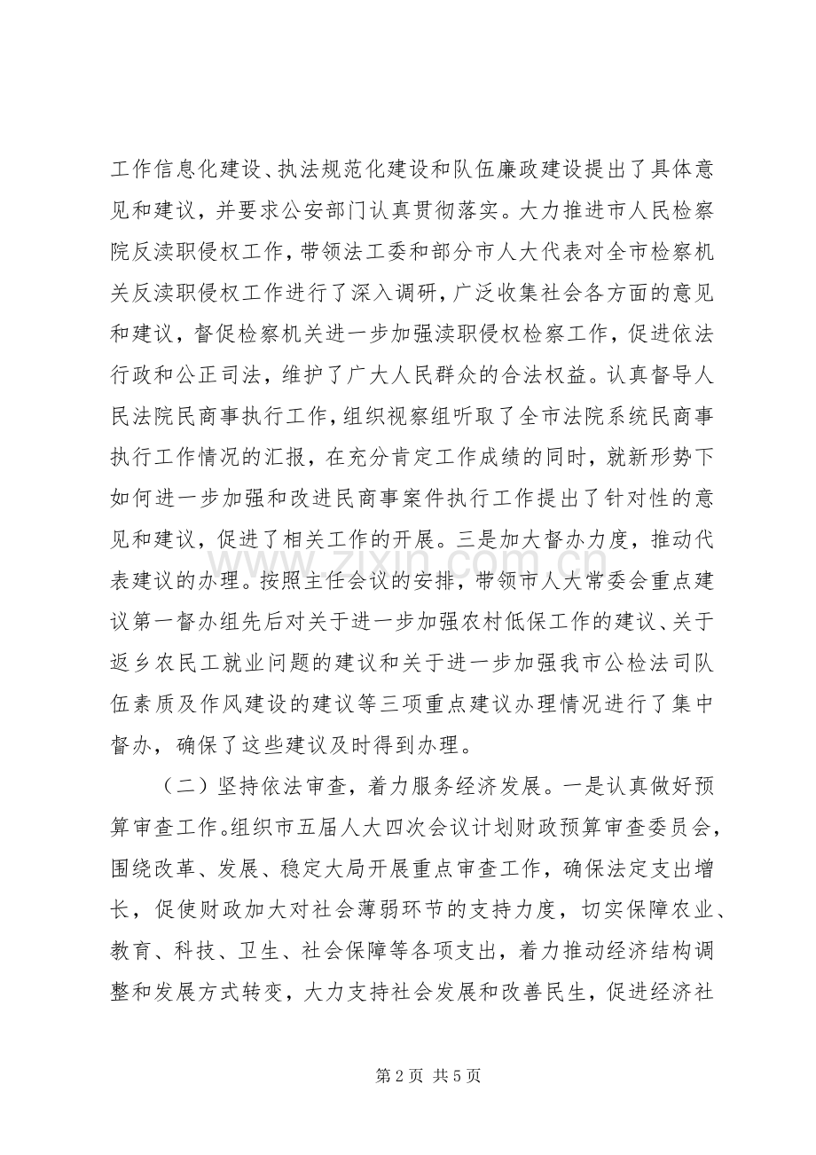 XX年分管法制的人大副主任述职述廉报告.docx_第2页