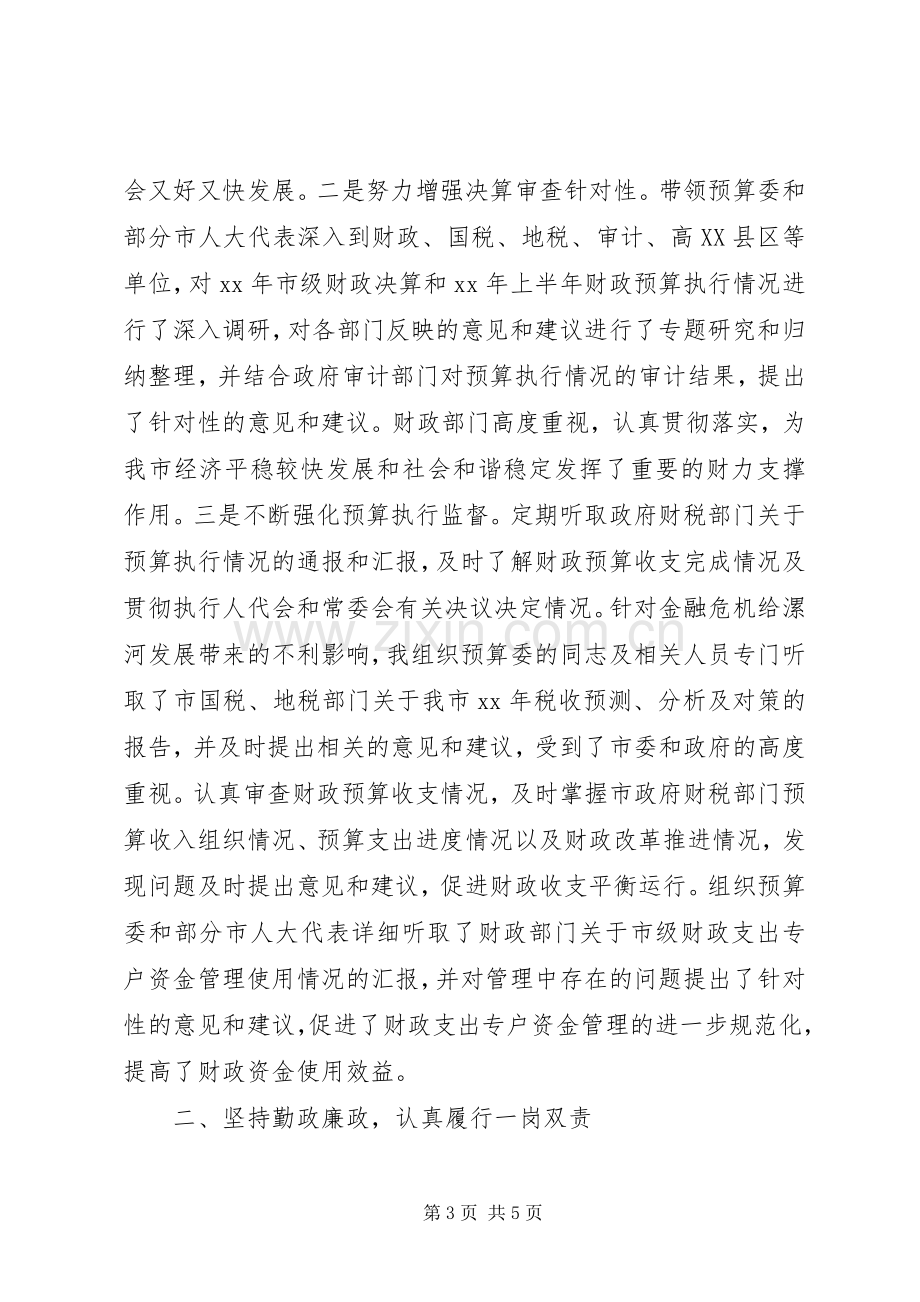 XX年分管法制的人大副主任述职述廉报告.docx_第3页