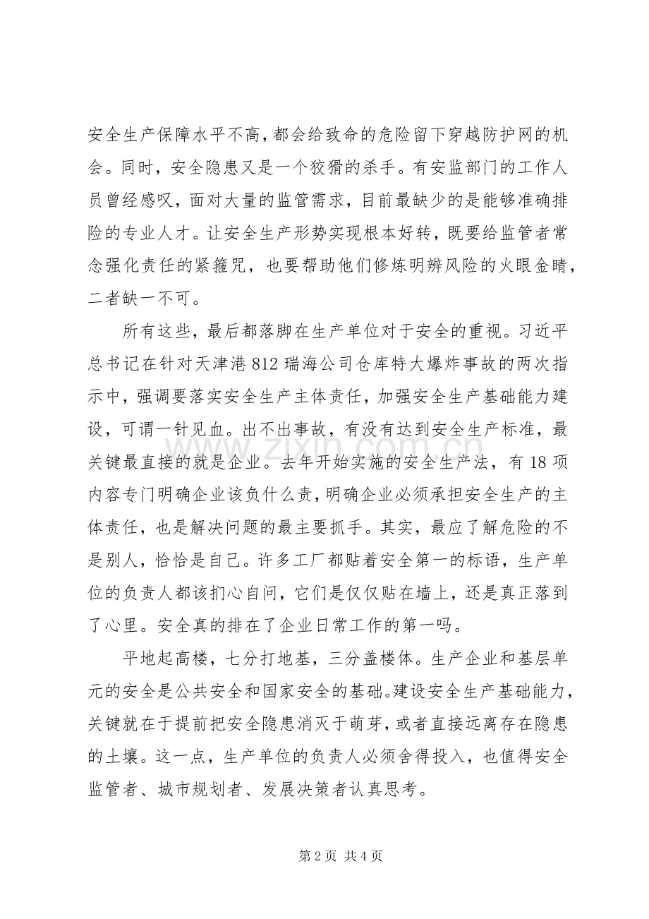 天津爆炸事故心得体会.docx_第2页