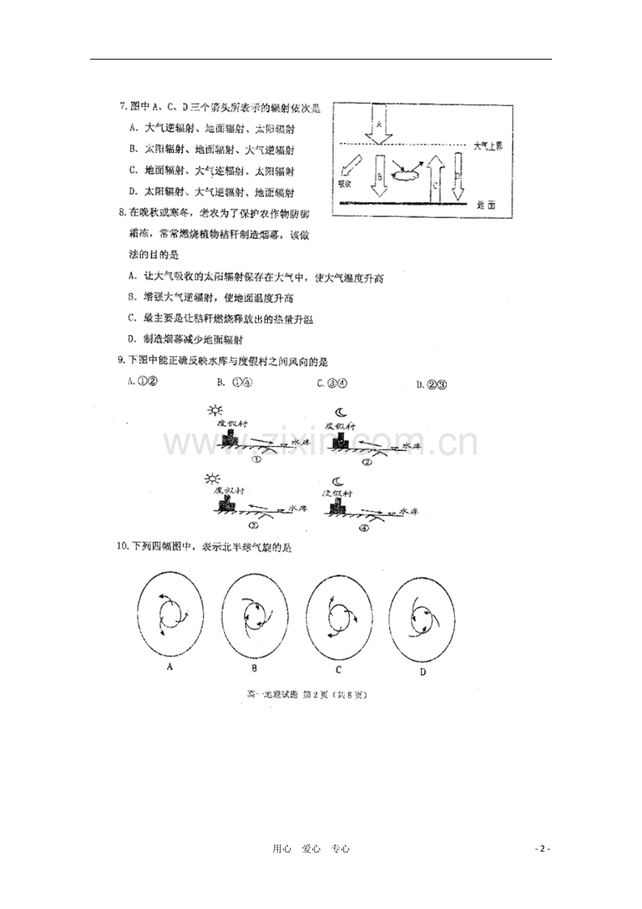 吉林省吉林市普通高中2010-2011学年高一地理上学期期末模块教学质量检测(扫描版).doc_第2页