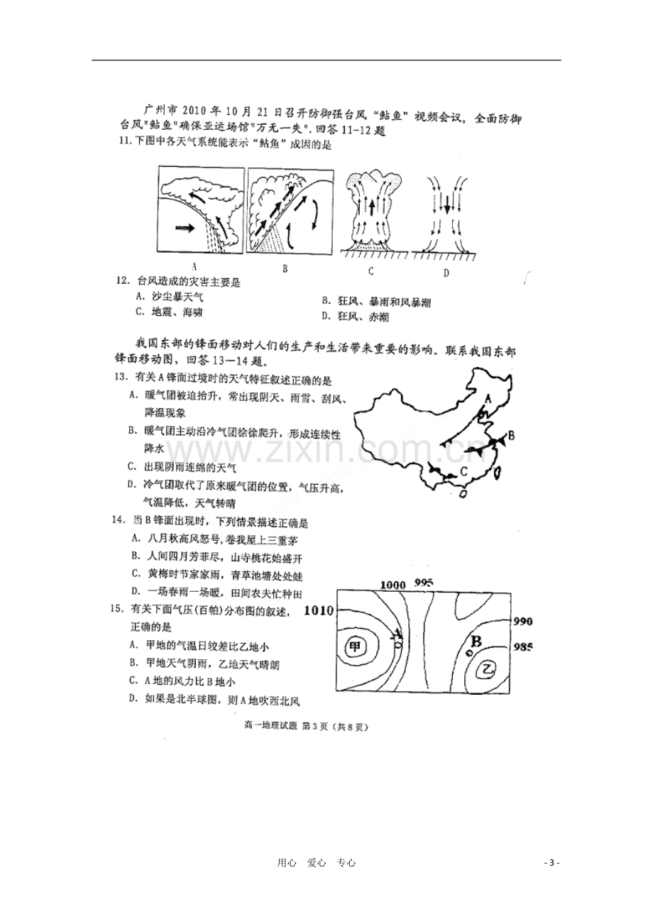 吉林省吉林市普通高中2010-2011学年高一地理上学期期末模块教学质量检测(扫描版).doc_第3页