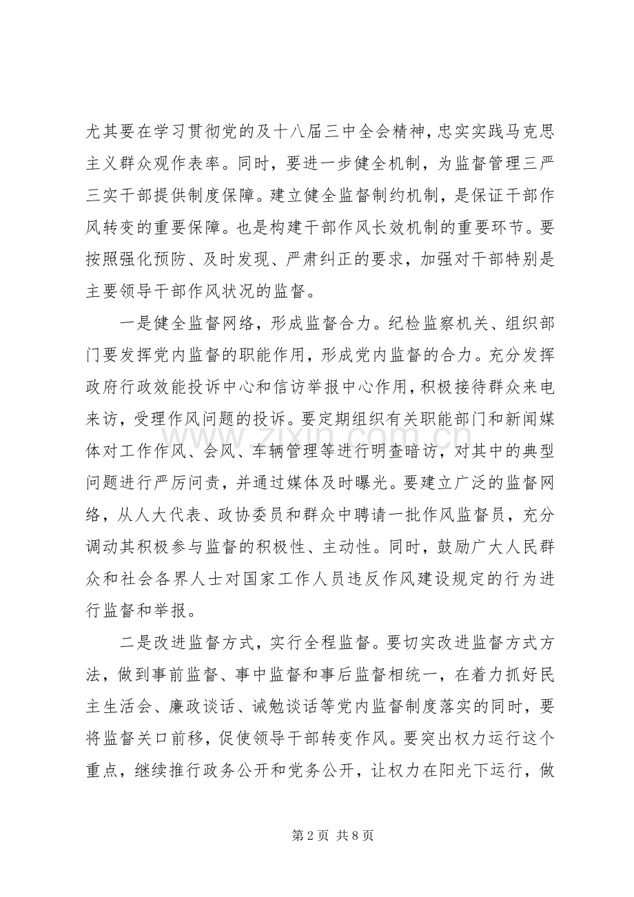 干部贯彻三严三实心得体会3篇.docx_第2页