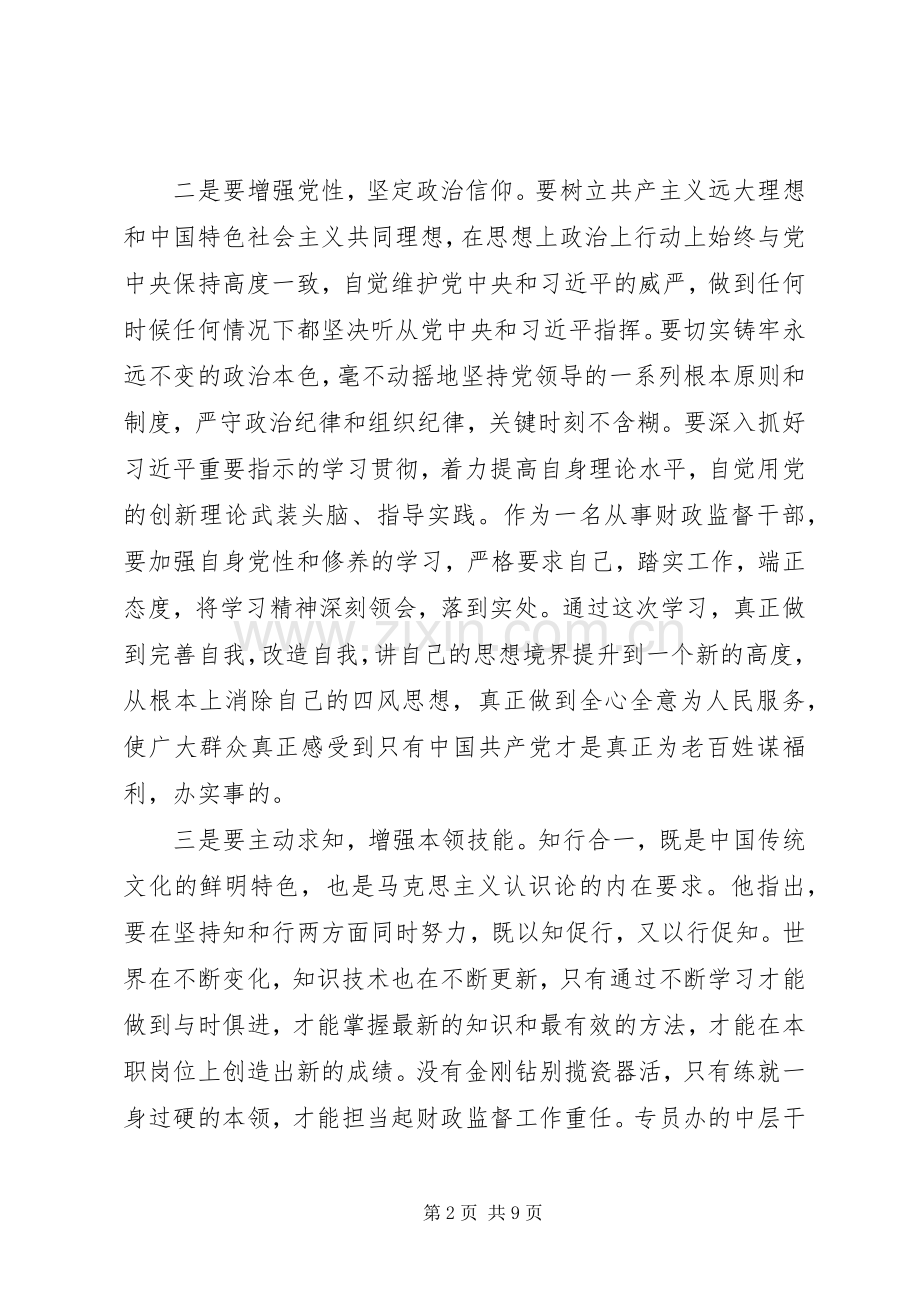 20XX年做合格党员心得体会范文.docx_第2页