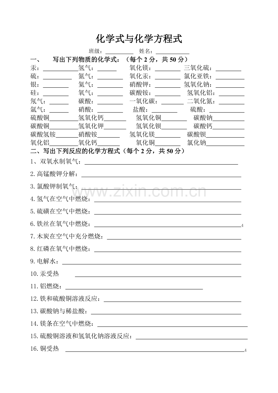 化学式和化学方程式.doc_第1页