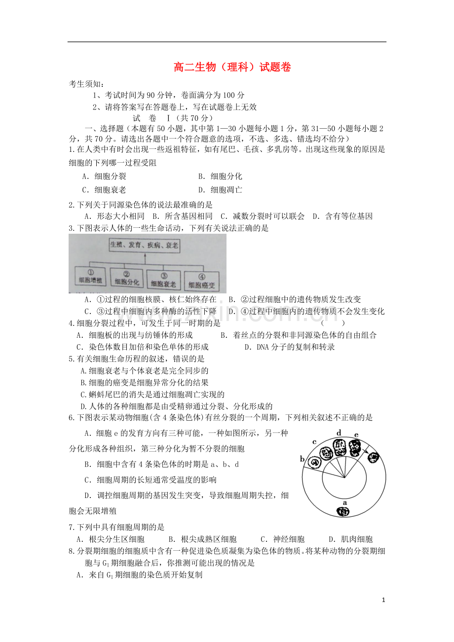 浙江省宁波市12-13学年高二生物12月月考试题浙科版.doc_第1页