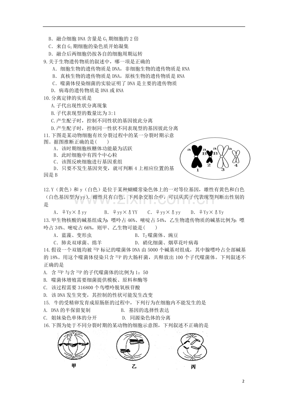 浙江省宁波市12-13学年高二生物12月月考试题浙科版.doc_第2页