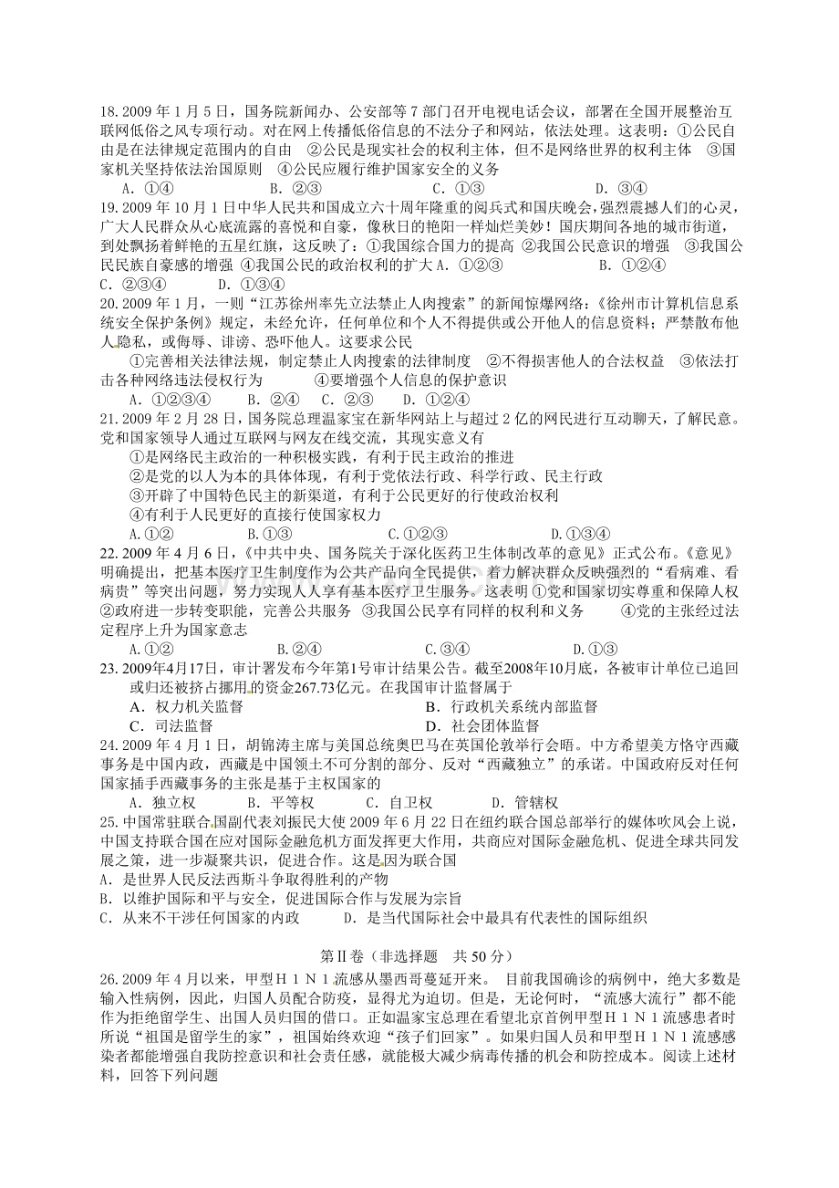 卧龙寺中学2014-2015年高一上期末政治试题及答案.doc_第3页