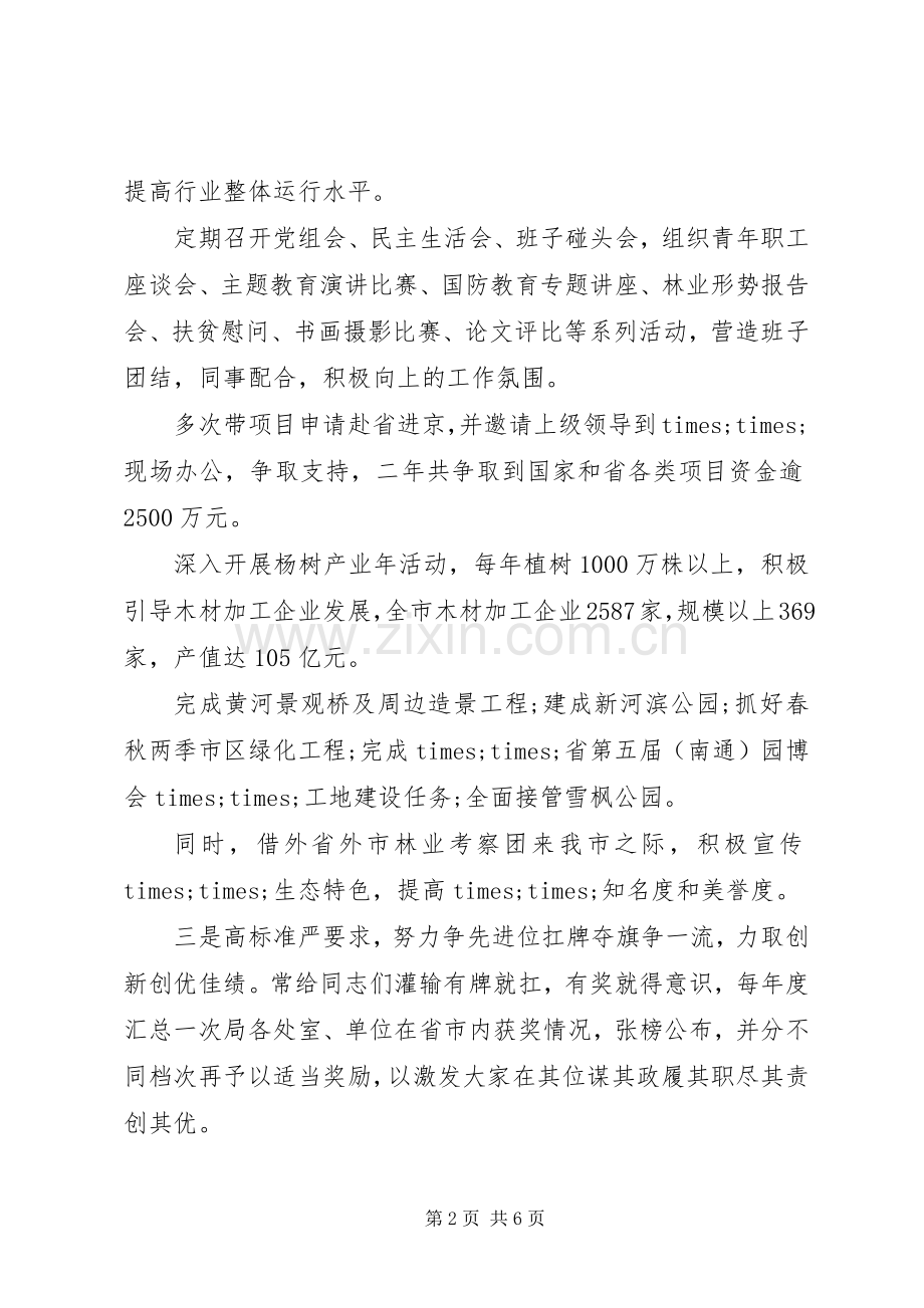 园林局个人年终述职报告.docx_第2页