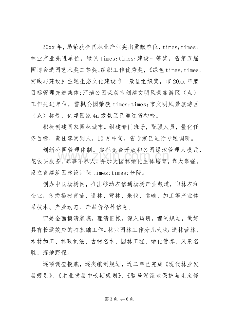 园林局个人年终述职报告.docx_第3页