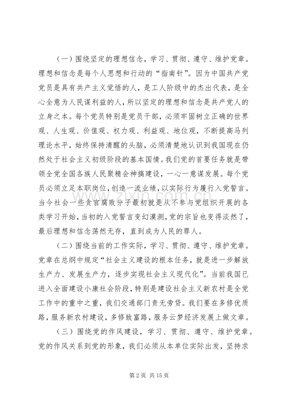 社区党员学习新党章心得体会范文.docx_第2页