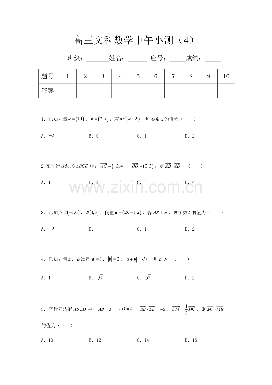 高三文科数学中午小测(4).docx_第1页