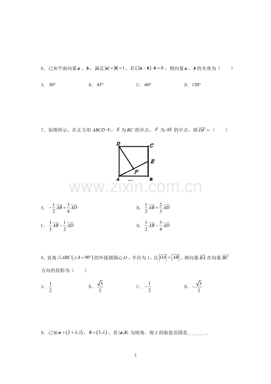 高三文科数学中午小测(4).docx_第2页