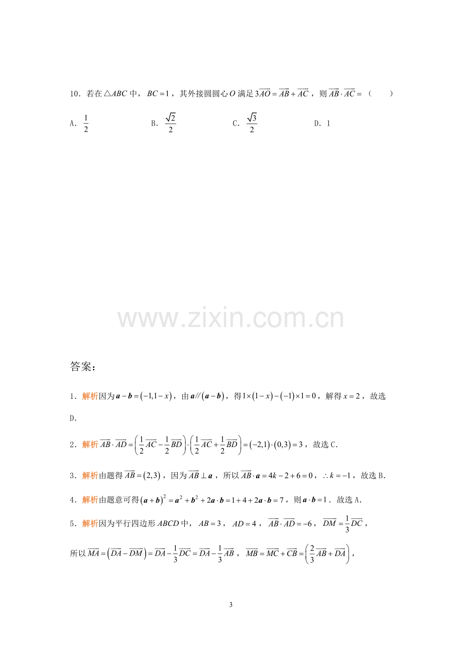 高三文科数学中午小测(4).docx_第3页