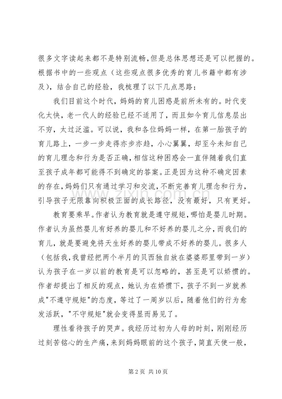 《不娇不惯养出懂规矩的孩子》读后感.docx_第2页