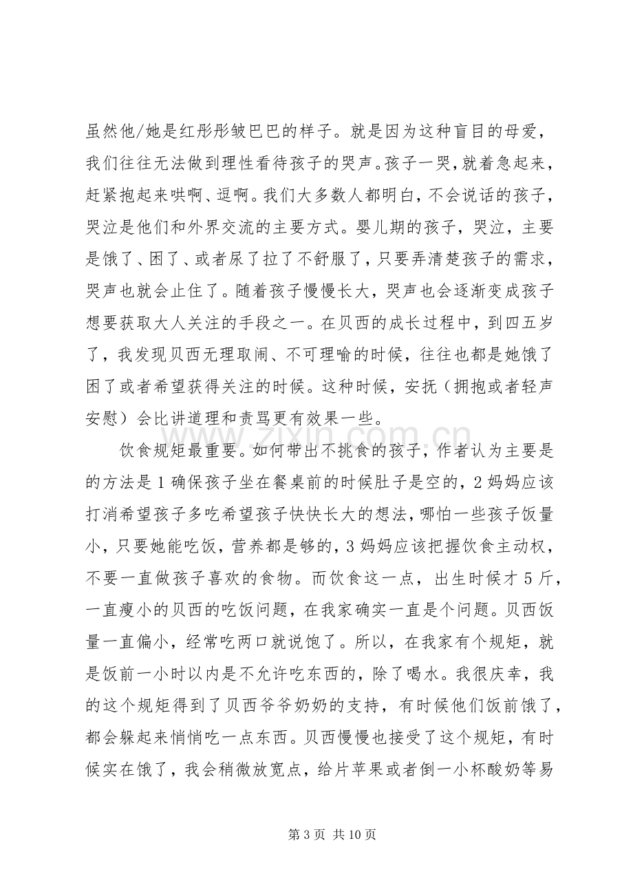 《不娇不惯养出懂规矩的孩子》读后感.docx_第3页