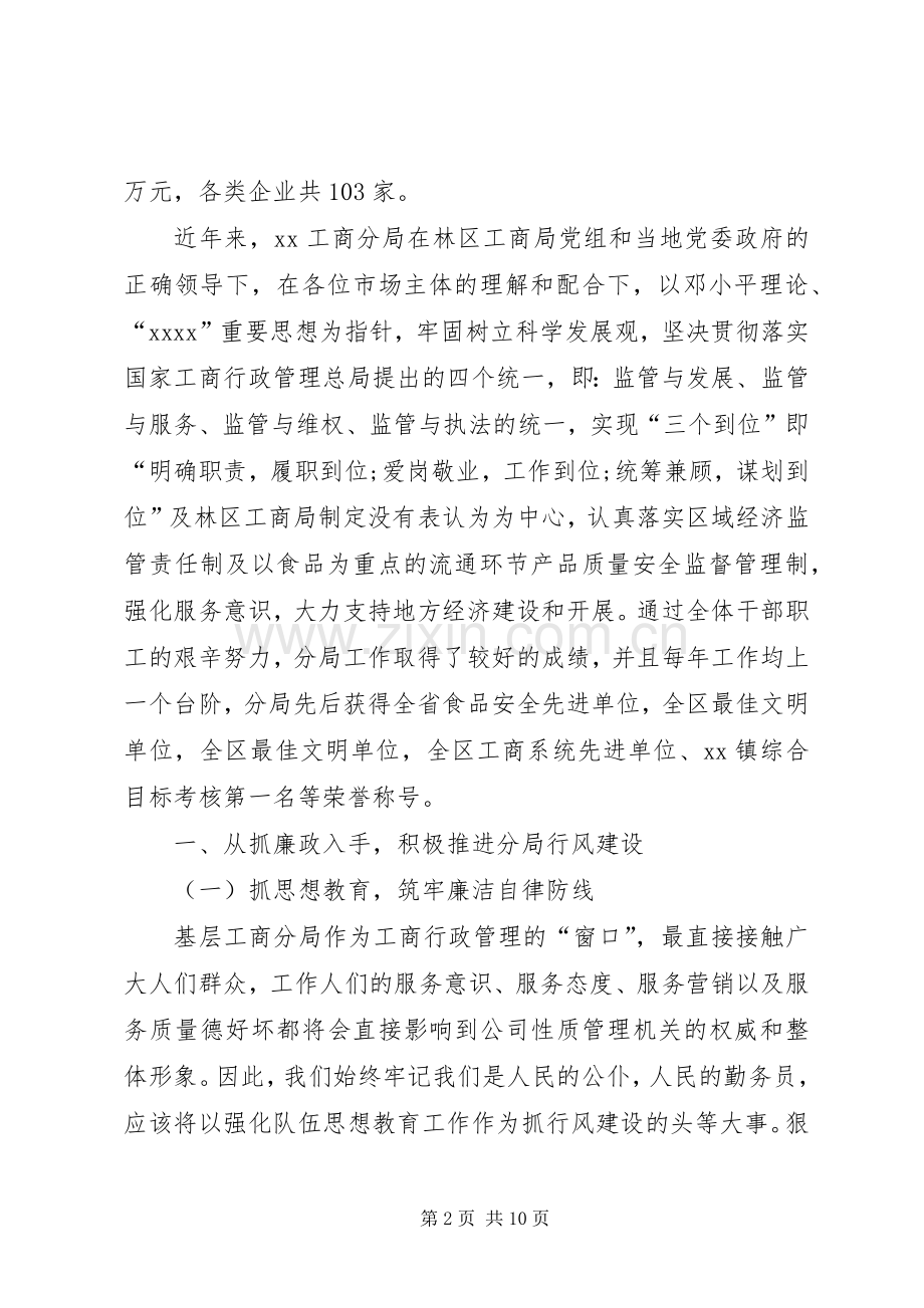 20XX年工商局长个人述职述廉报告.docx_第2页