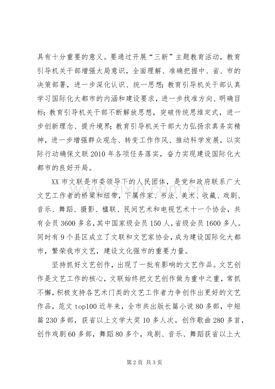 优秀心得体会范文：“三新”主题教育活动心得体会.docx_第2页