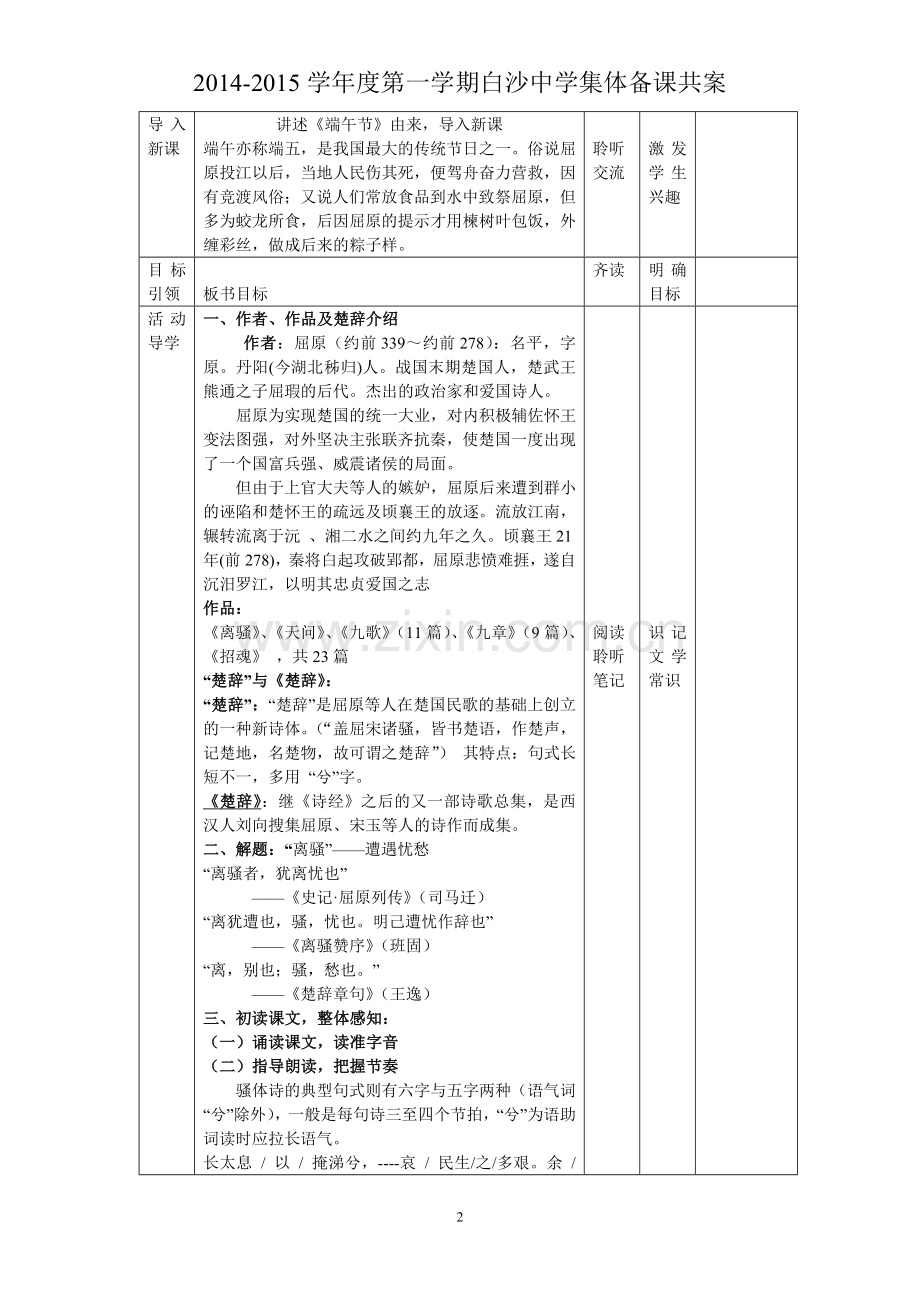 《离骚》第一课时(共案).doc_第2页