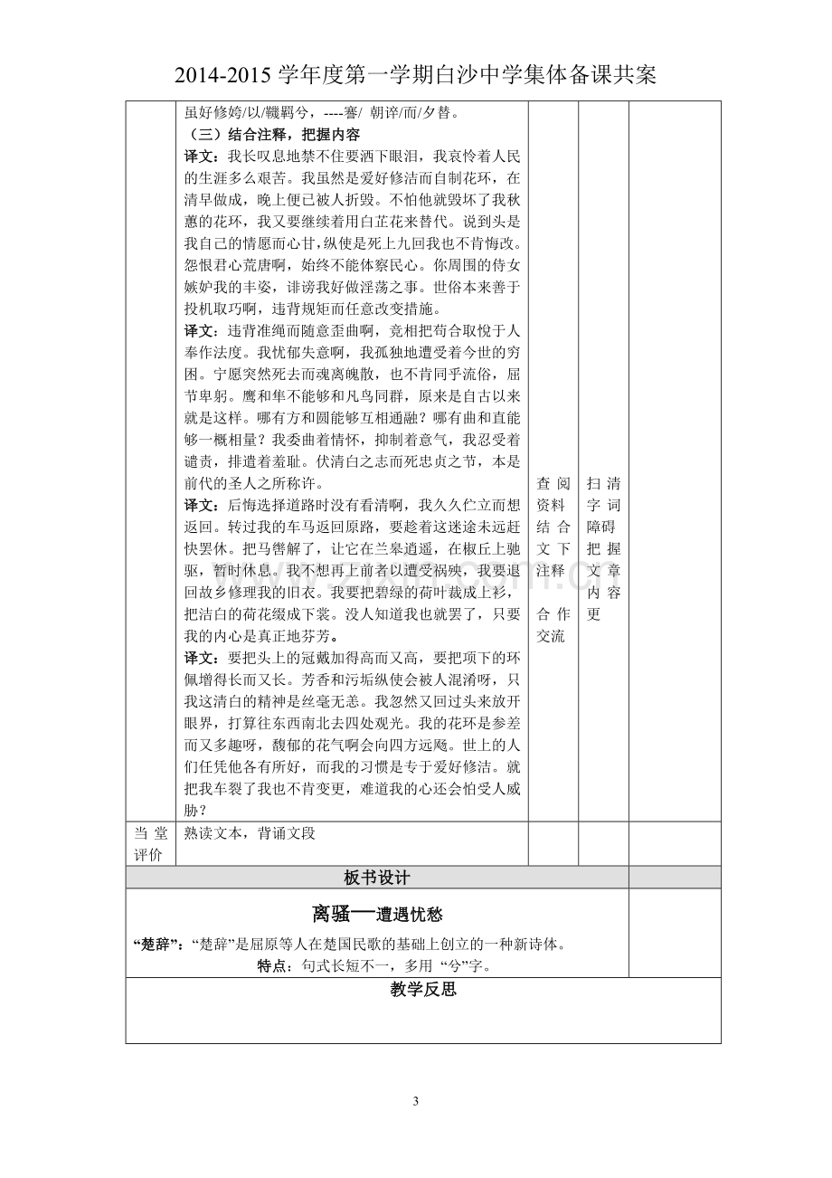 《离骚》第一课时(共案).doc_第3页