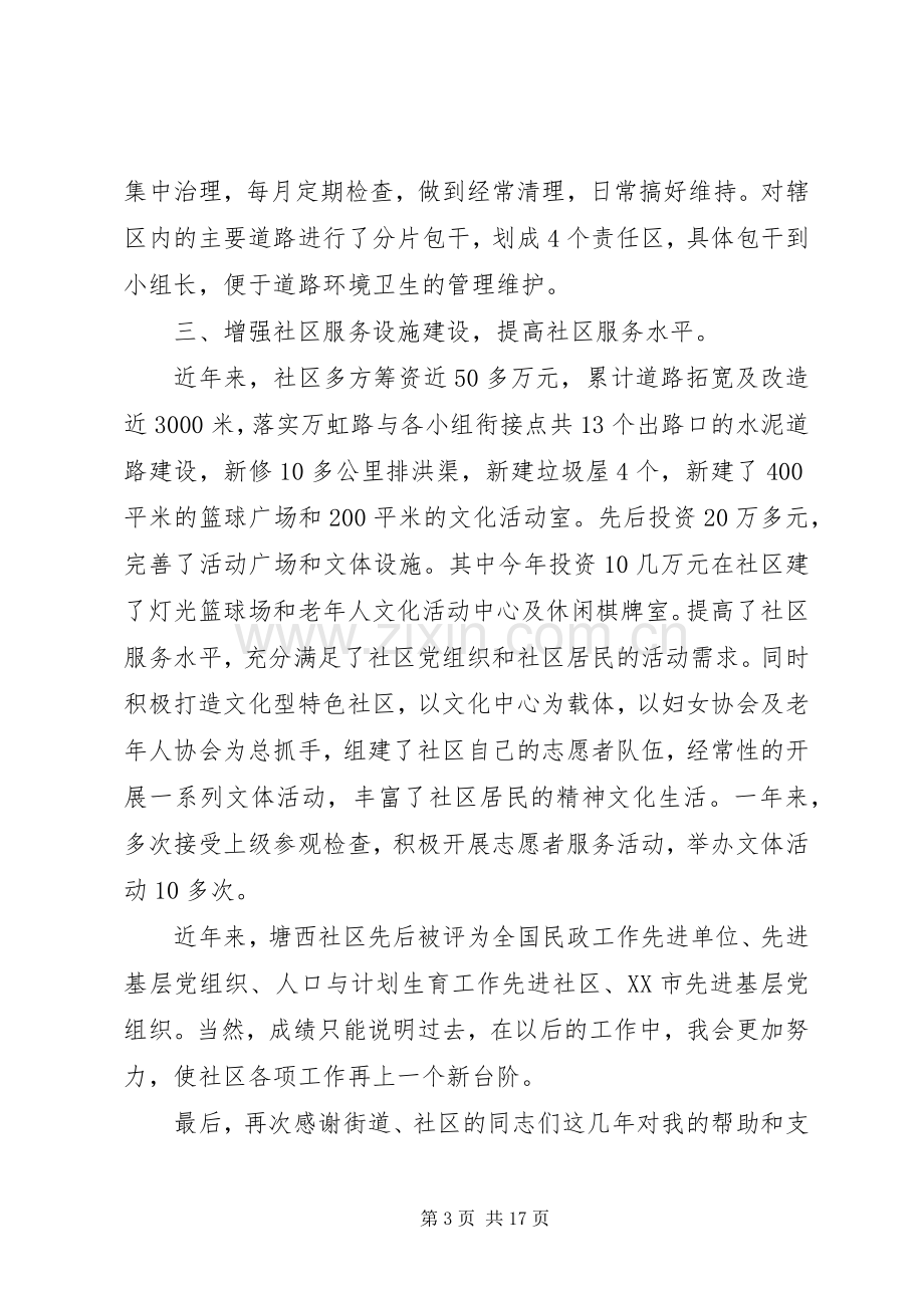 XX年社区党支部述职报告4篇.docx_第3页