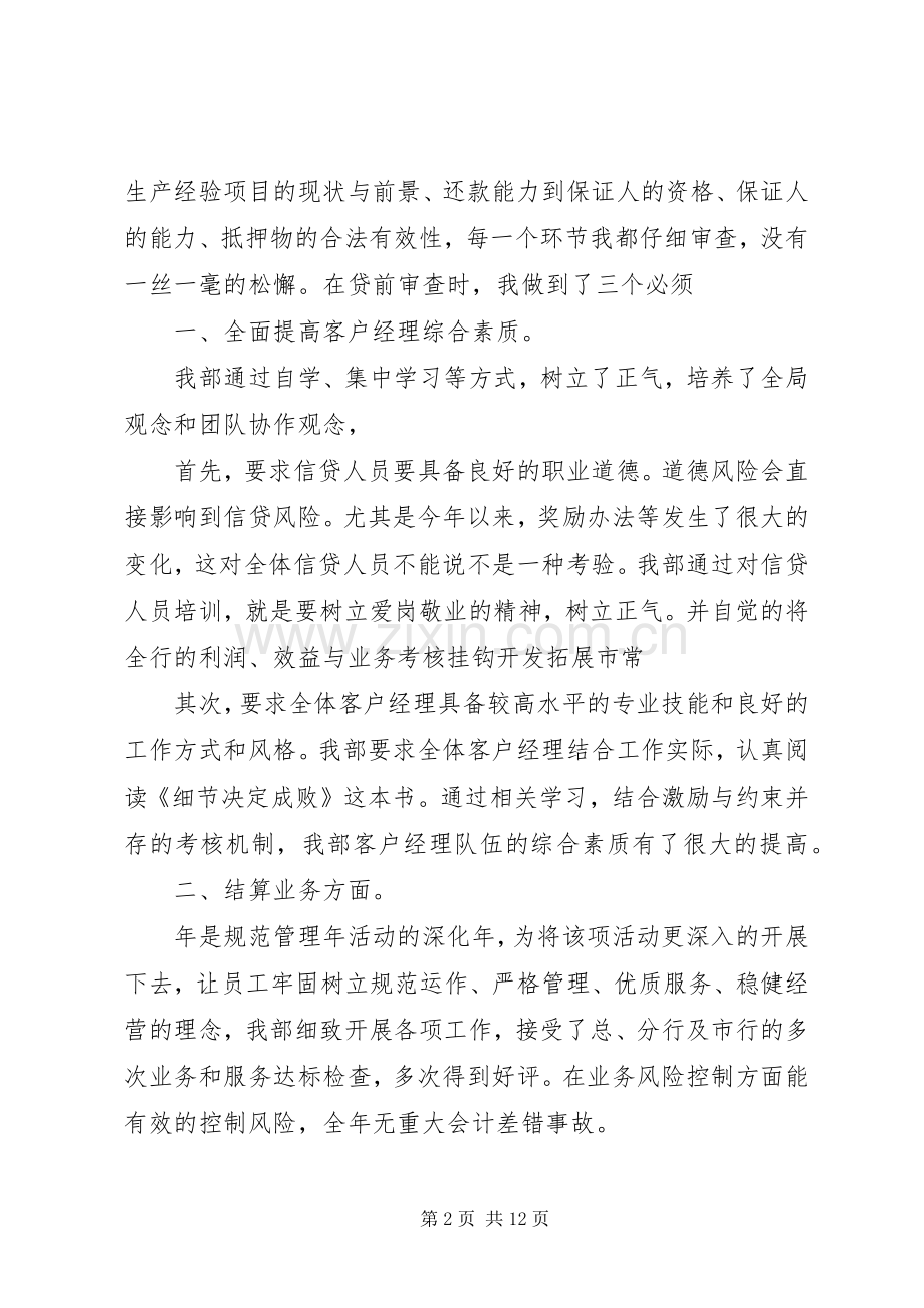 银行工作人员述职总结报告.docx_第2页