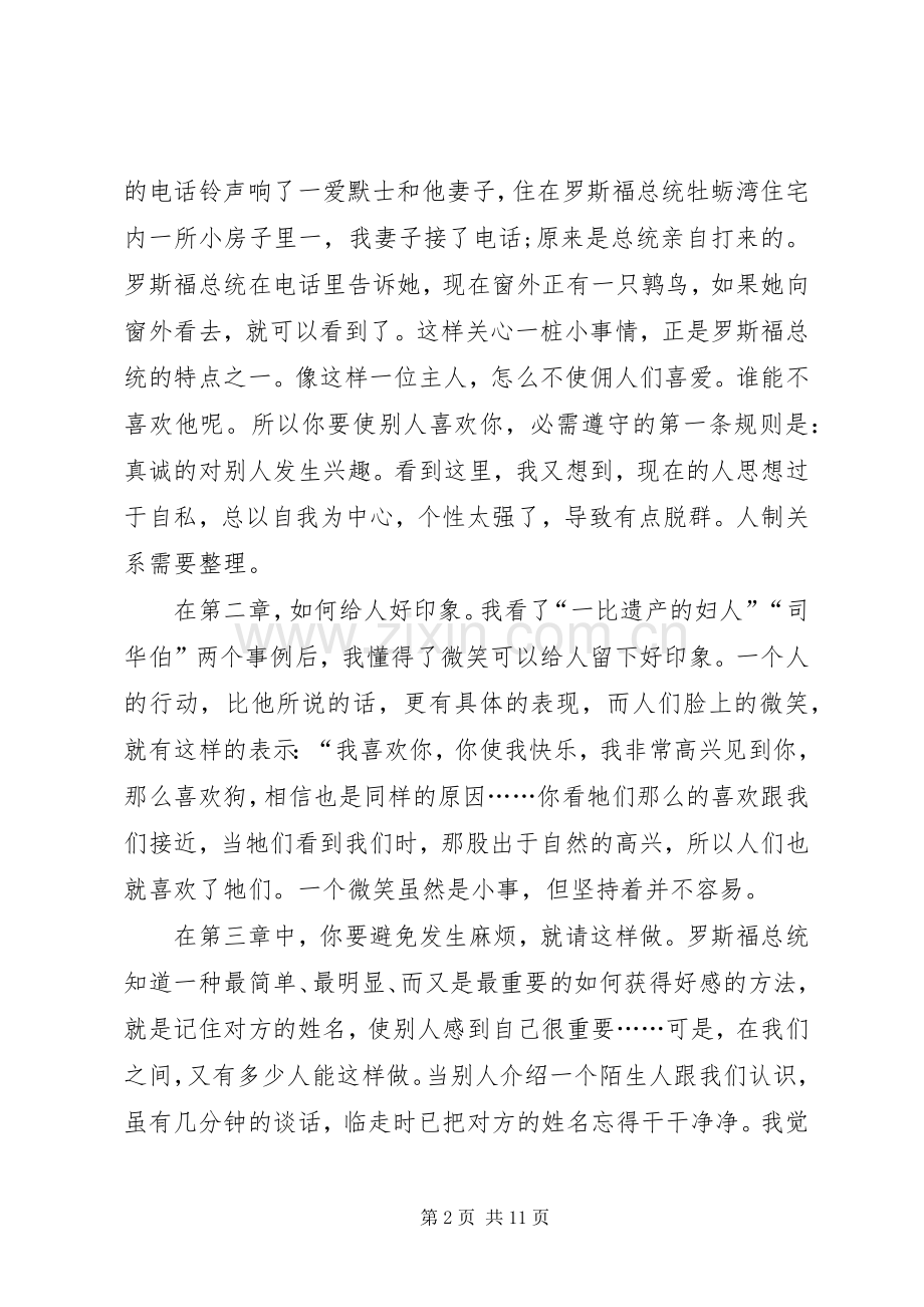 初中生人性的弱点的读书心得多篇.docx_第2页