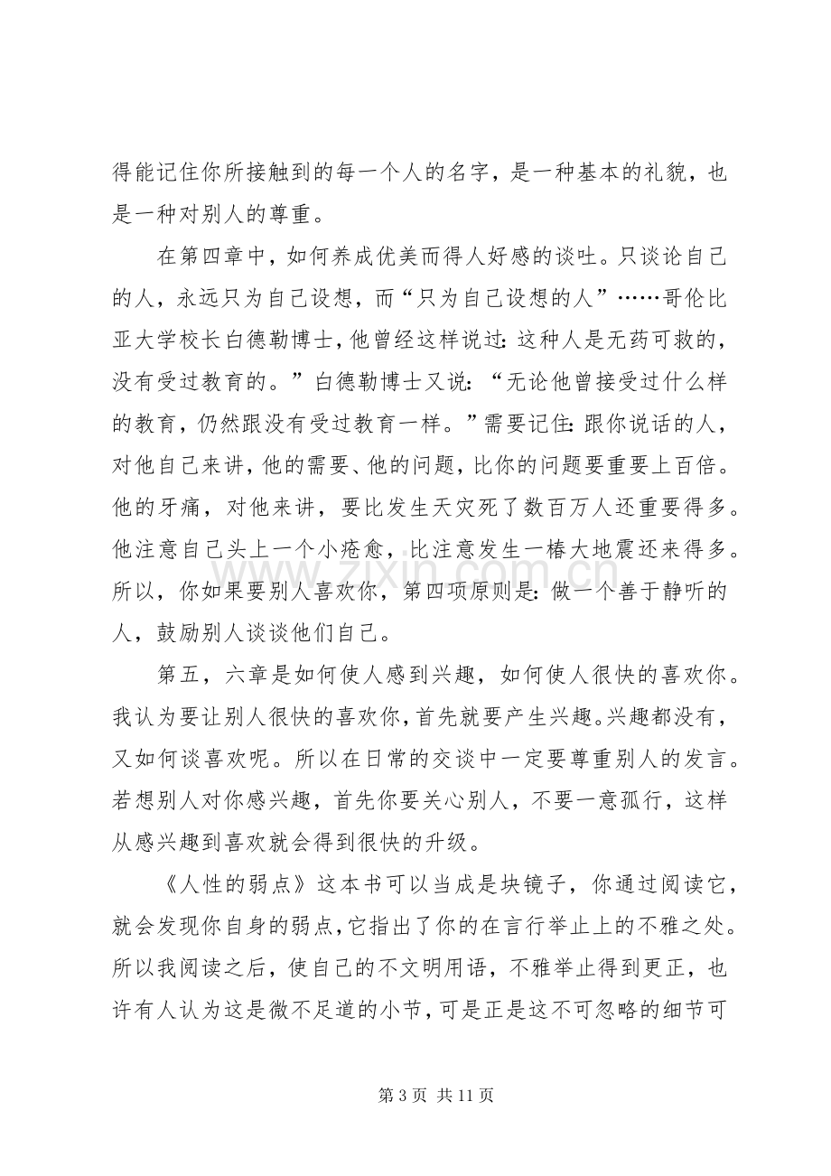 初中生人性的弱点的读书心得多篇.docx_第3页