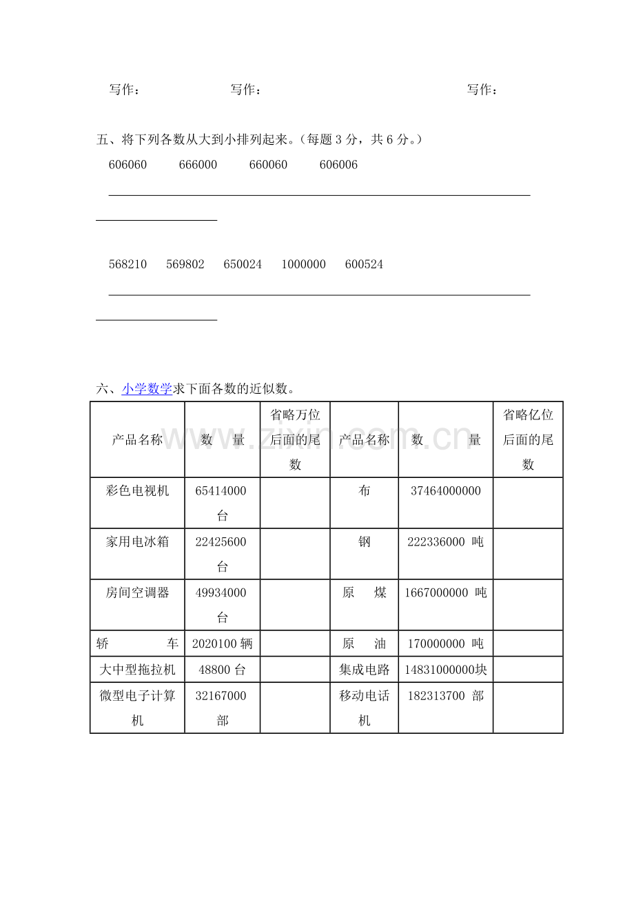 小学人教四年级数学亿以上数的读法和写法-(2).doc_第3页