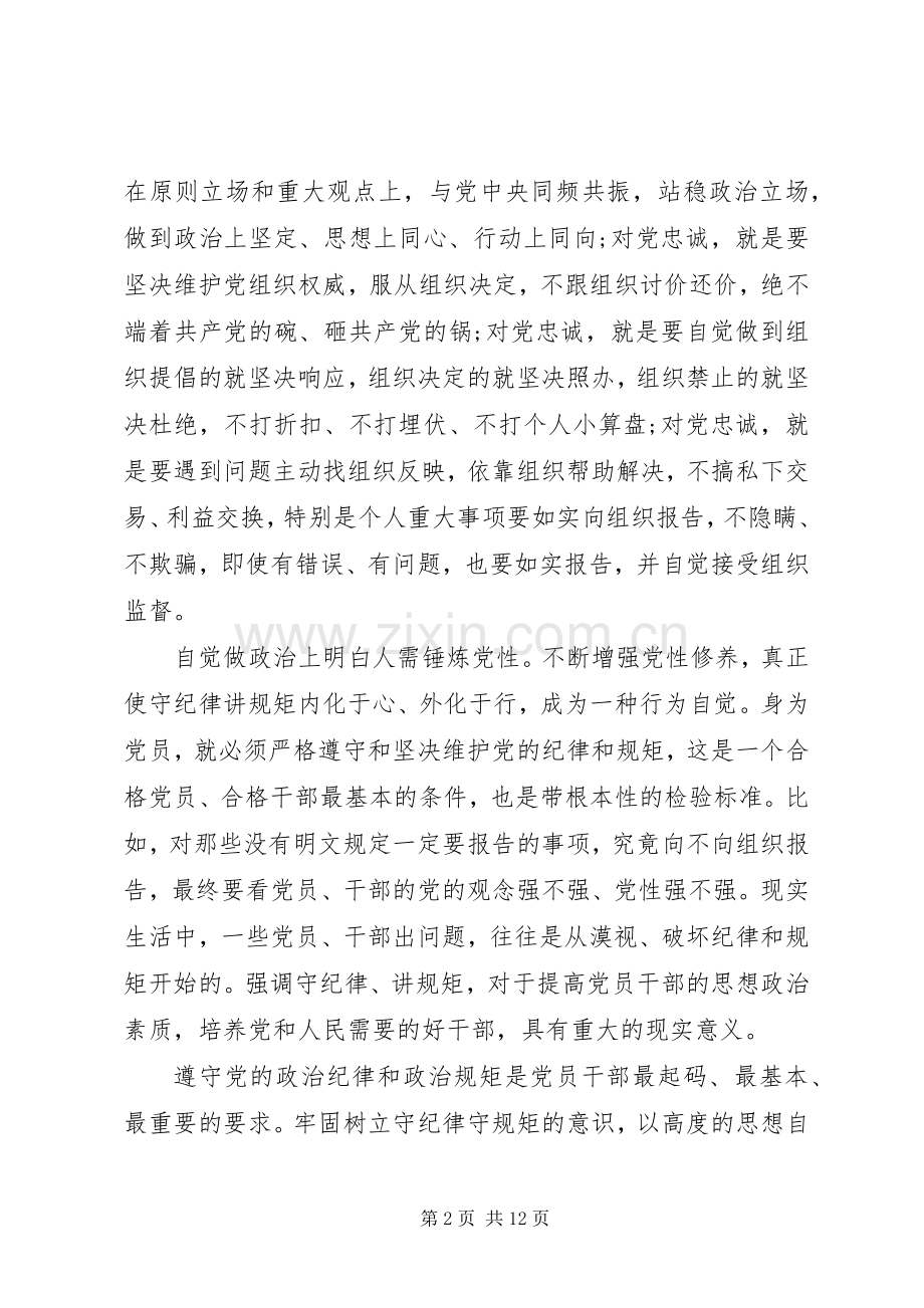 普通党员讲看齐见行动心得体会.docx_第2页