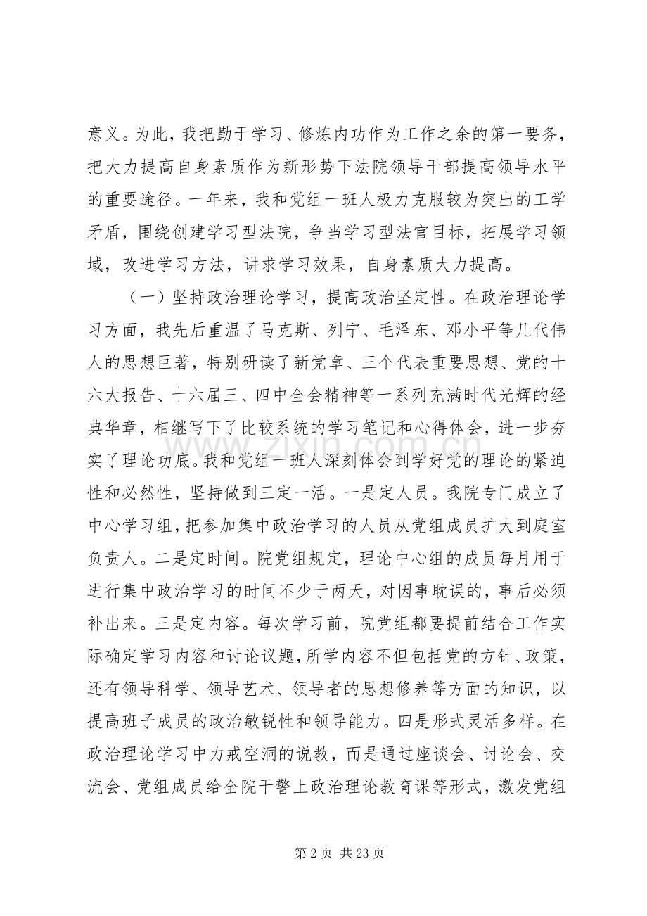 法院院长述职报告范文.docx_第2页