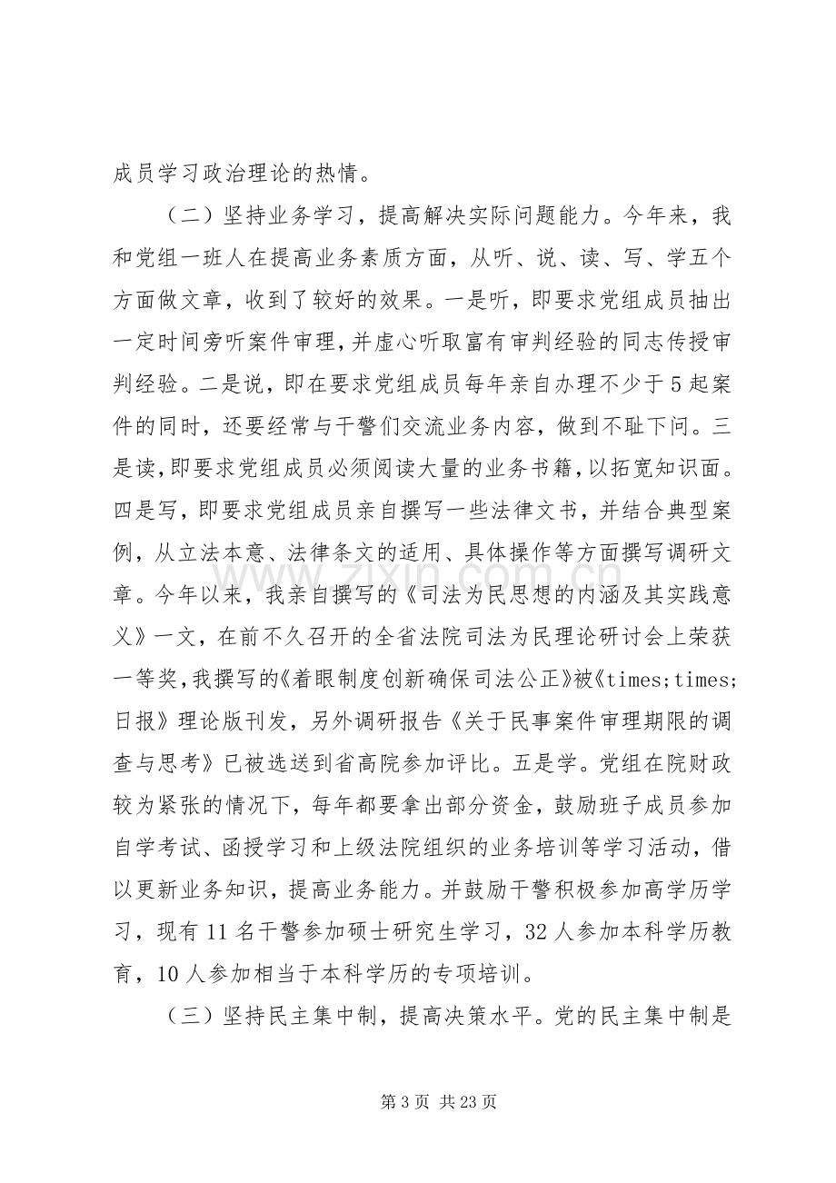 法院院长述职报告范文.docx_第3页