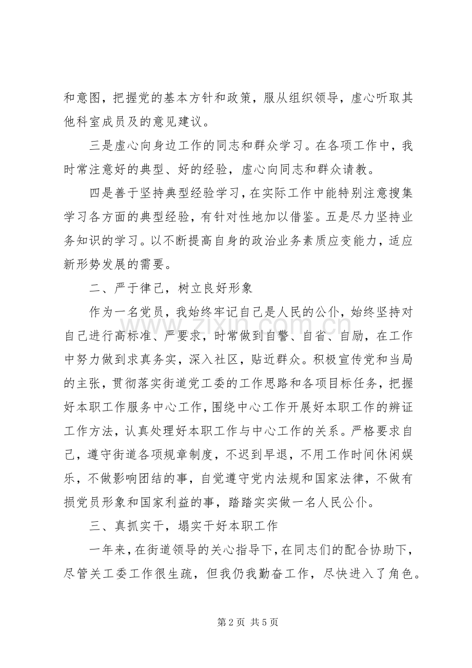 街道工委主任述职述廉报告.docx_第2页