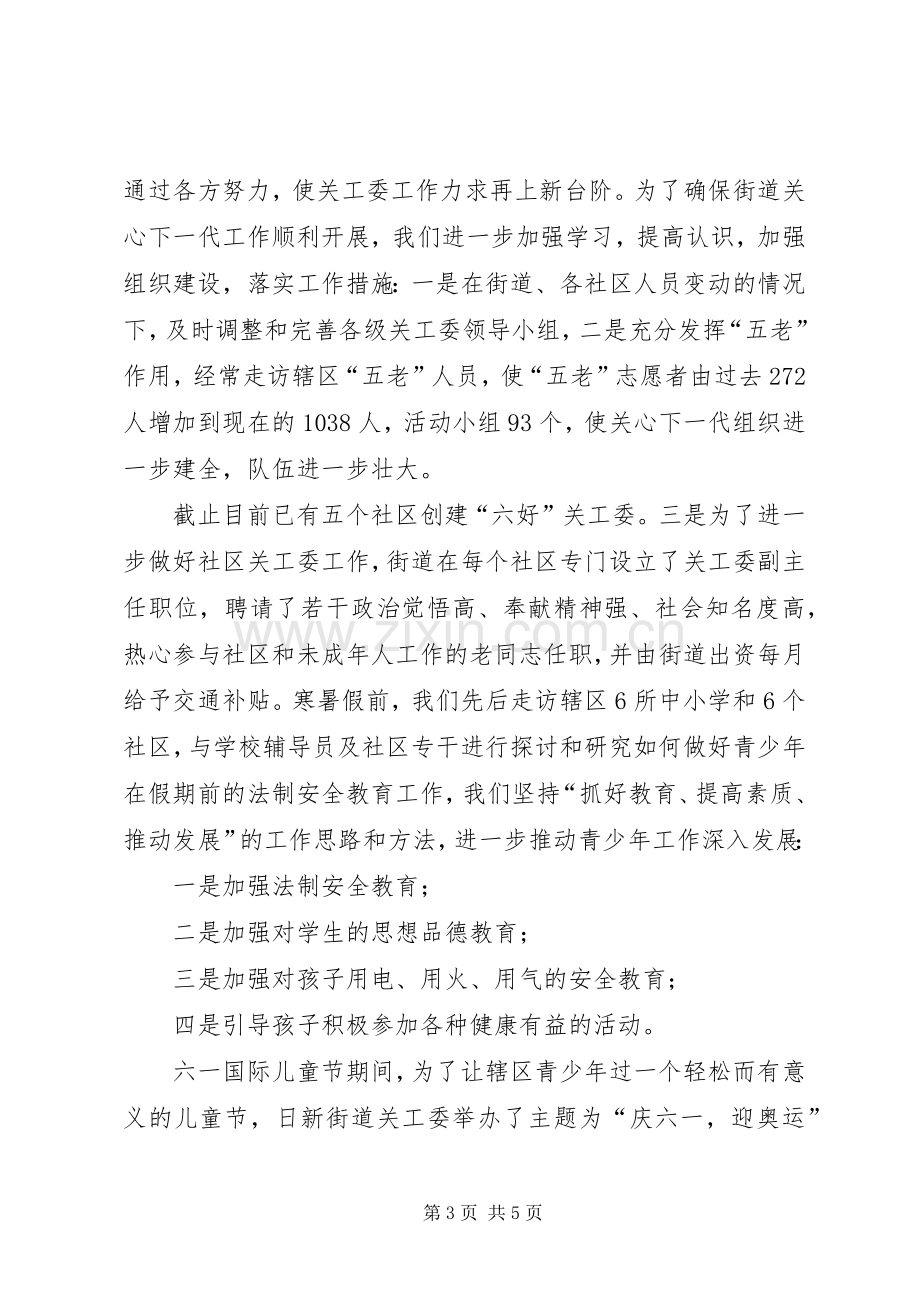 街道工委主任述职述廉报告.docx_第3页