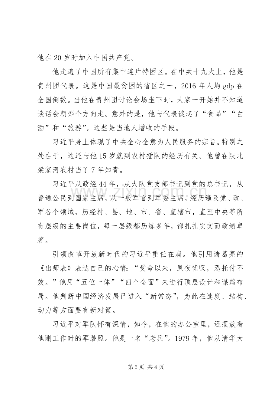 新时代的领路人学习心得体会.docx_第2页