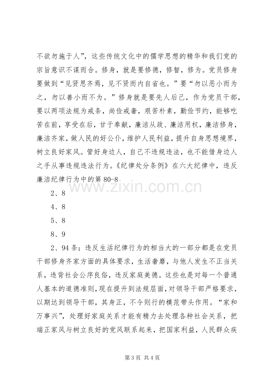 两项法规心得体会：学两项法规修党性之身.docx_第3页