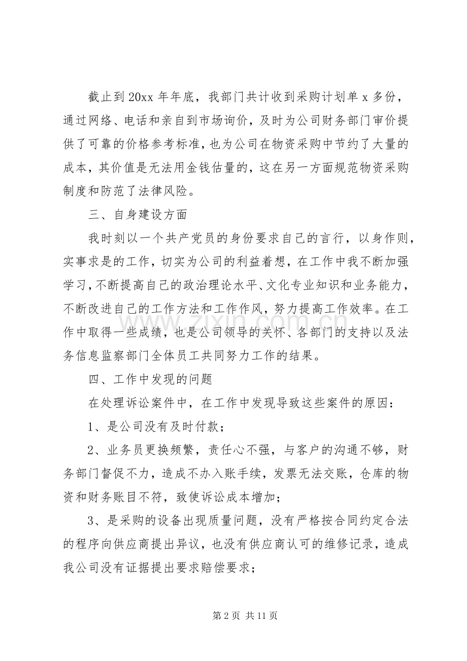 法务专员述职报告.docx_第2页