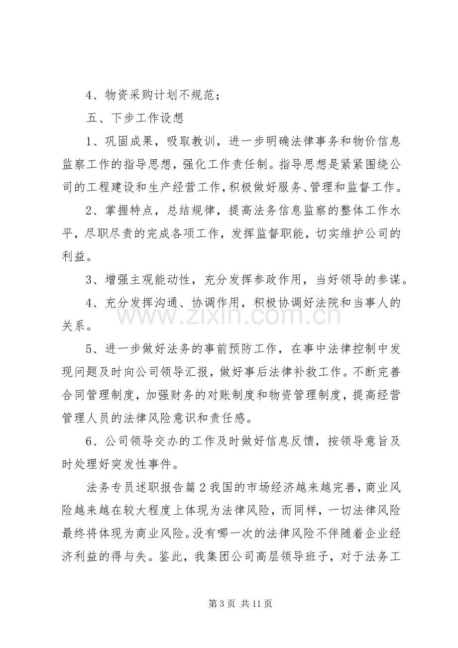 法务专员述职报告.docx_第3页