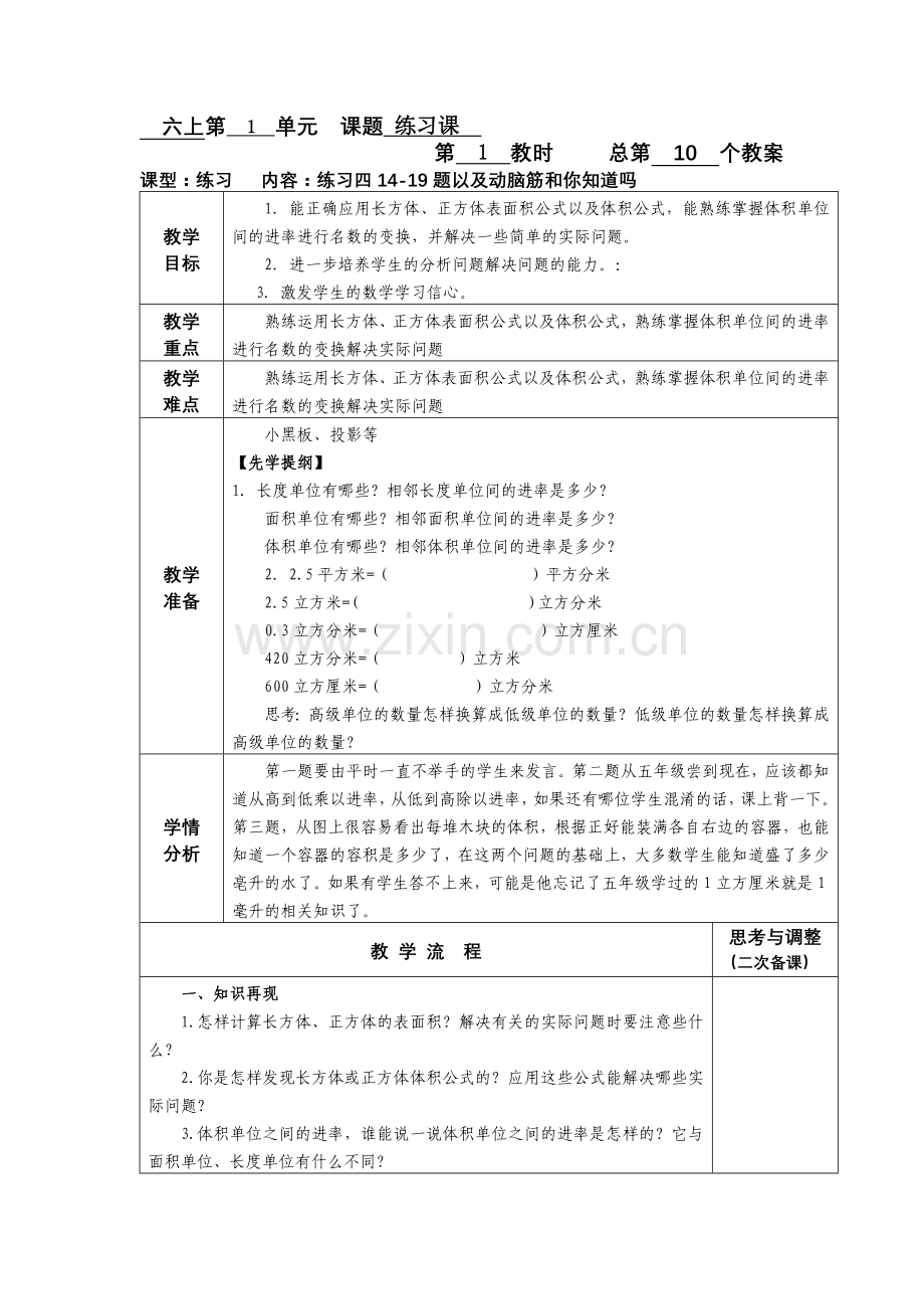 六上数学第一单元练习课.doc_第1页