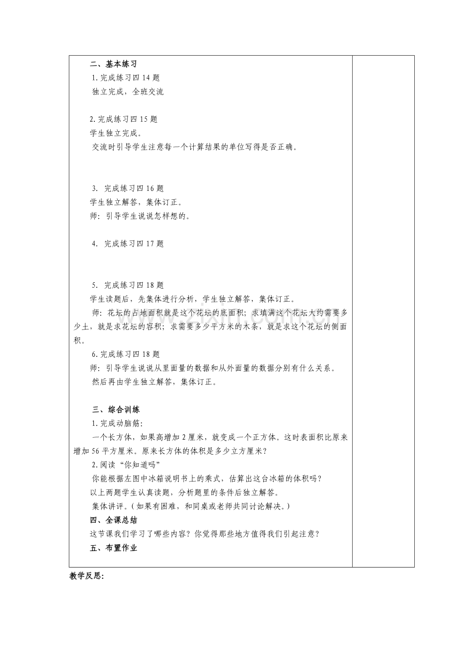 六上数学第一单元练习课.doc_第2页