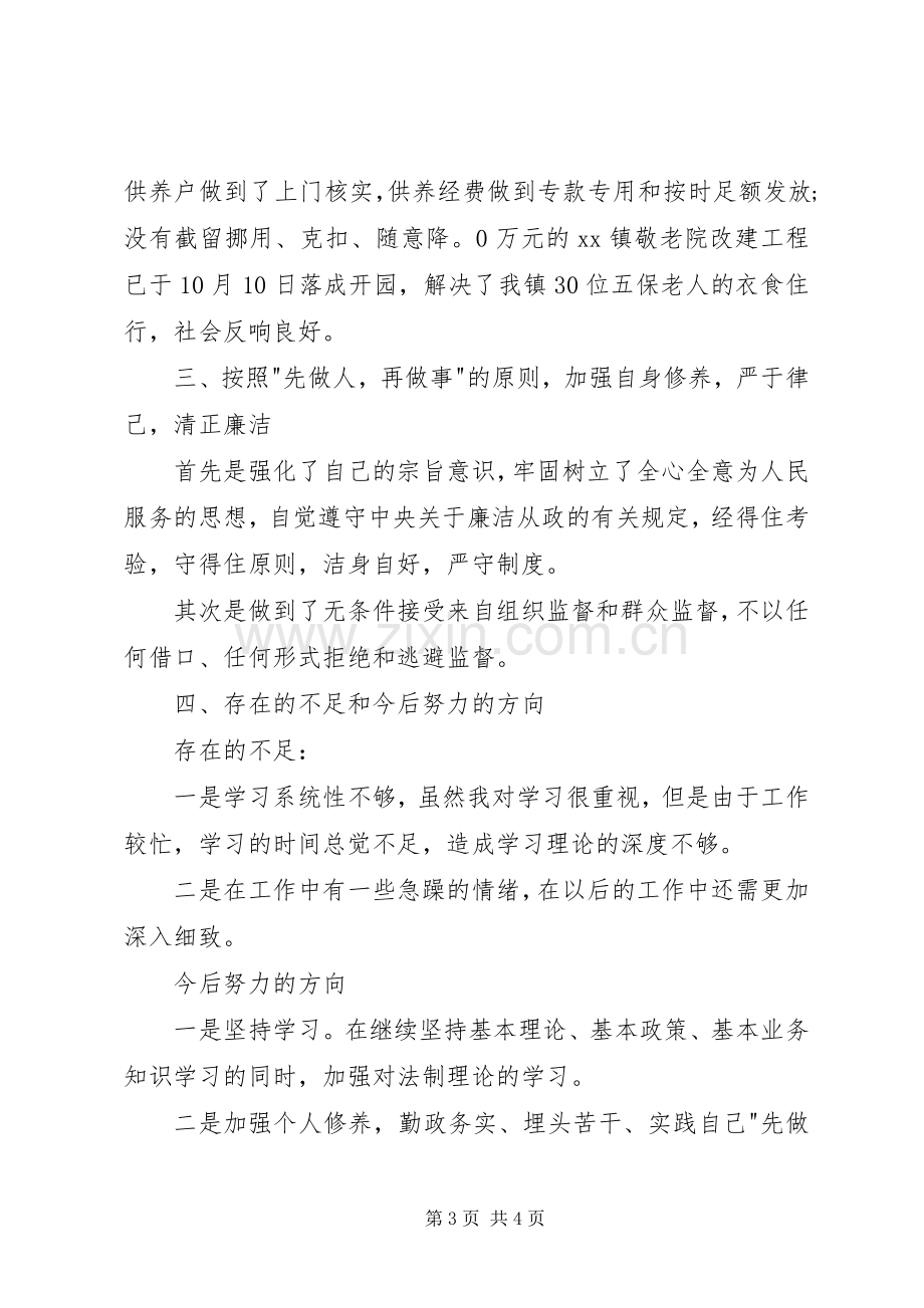 人民武装部部长XX年述职报告.docx_第3页