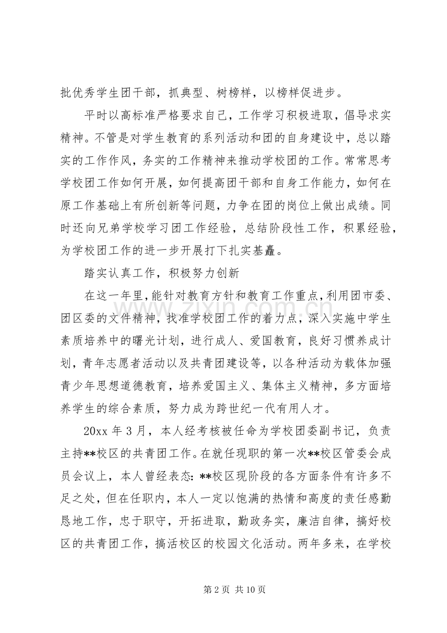 团委副书记述职报告.docx_第2页